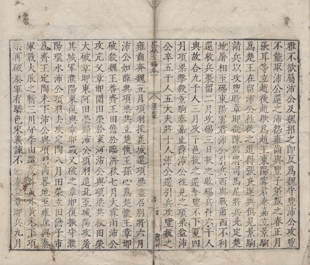 _历代史纂左编一百四十二卷__