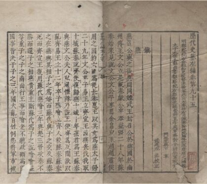 1870 历代史纂左编一百四十二卷 0222152606 1.jpg