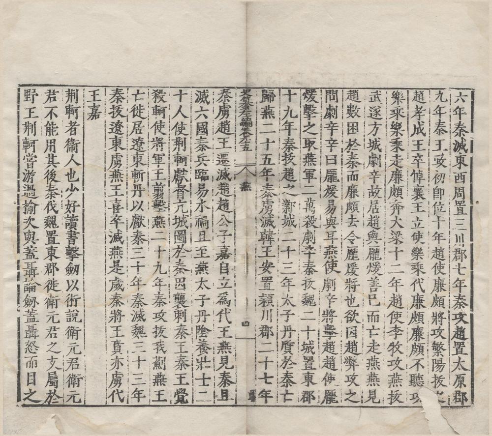 _历代史纂左编一百四十二卷__