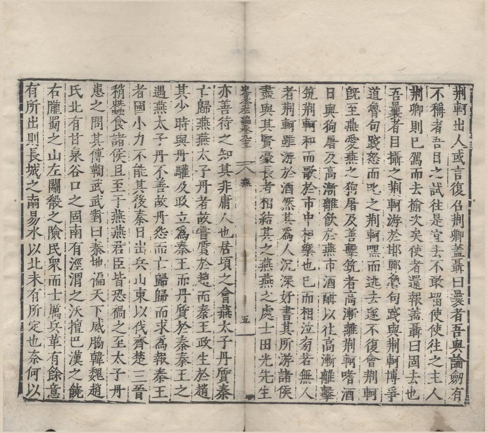 _历代史纂左编一百四十二卷__