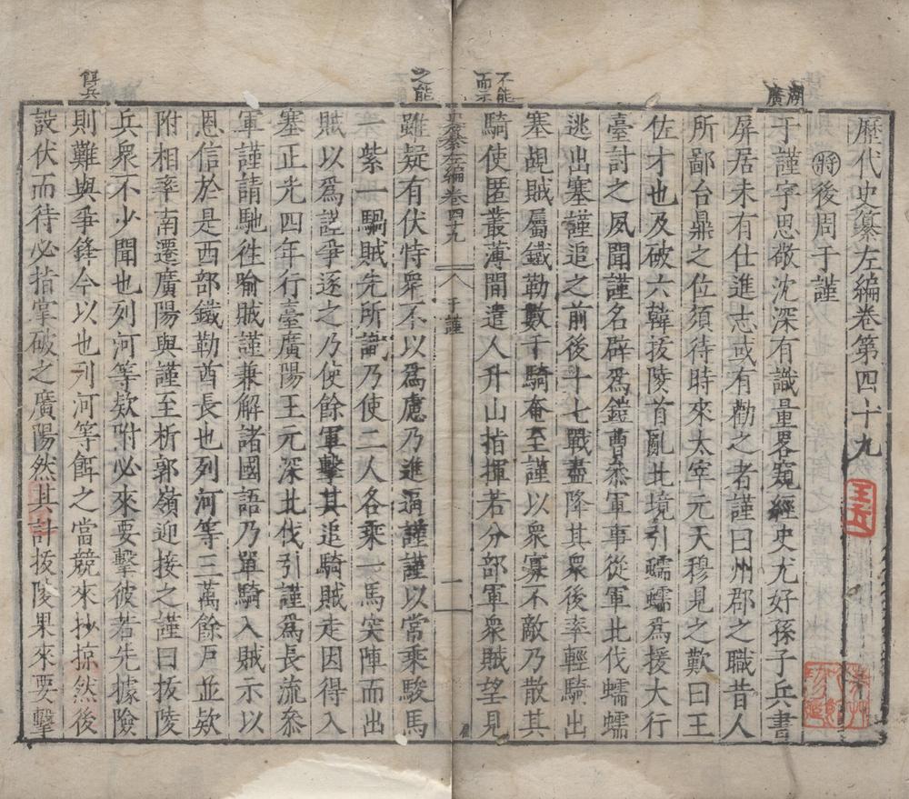 _历代史纂左编一百四十二卷__