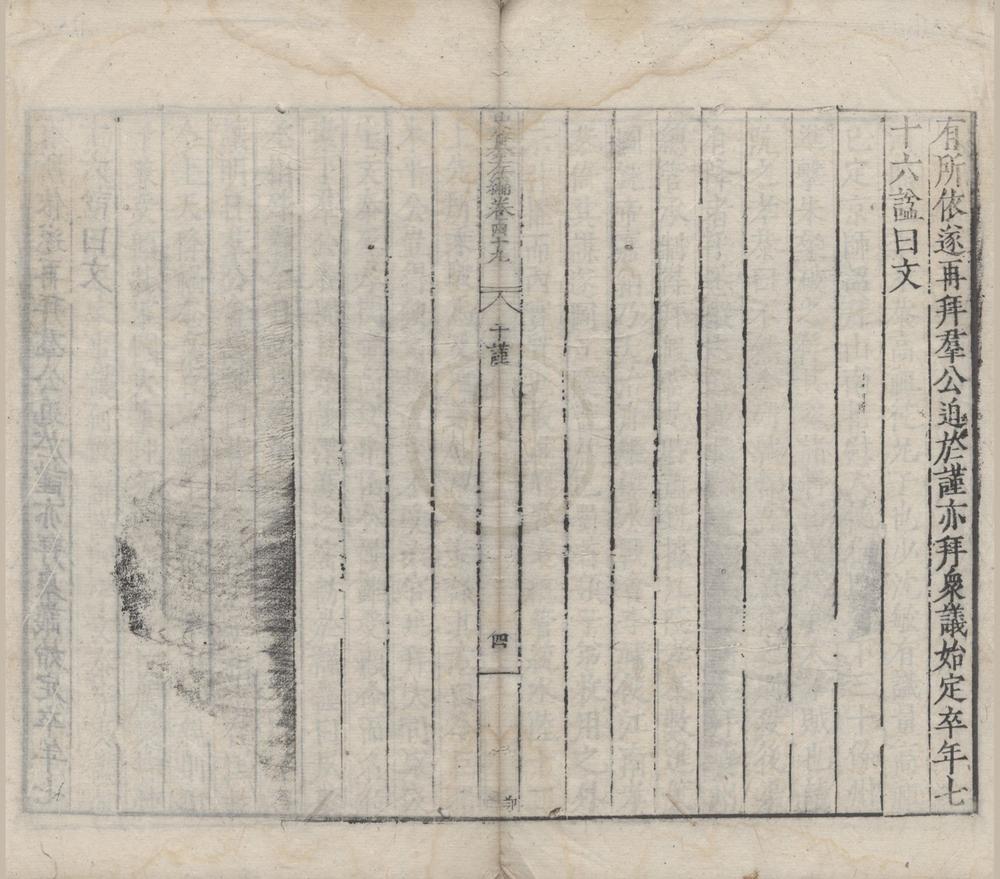 _历代史纂左编一百四十二卷__