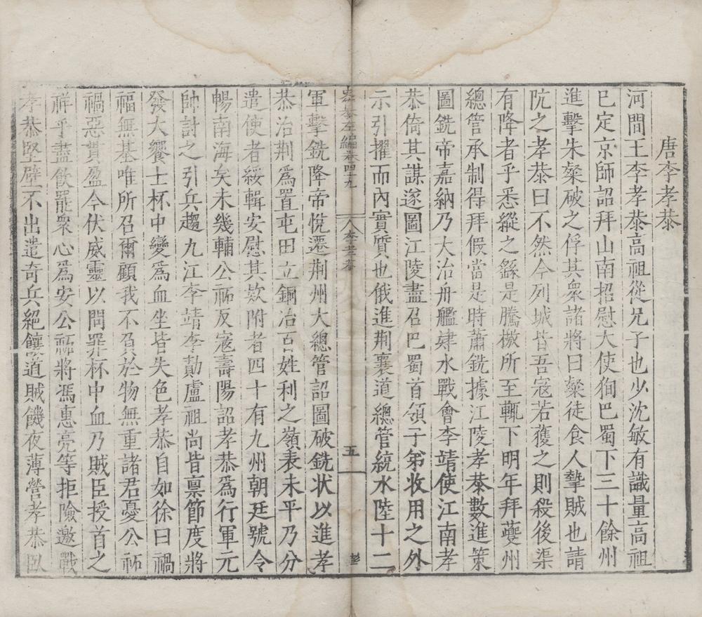 _历代史纂左编一百四十二卷__
