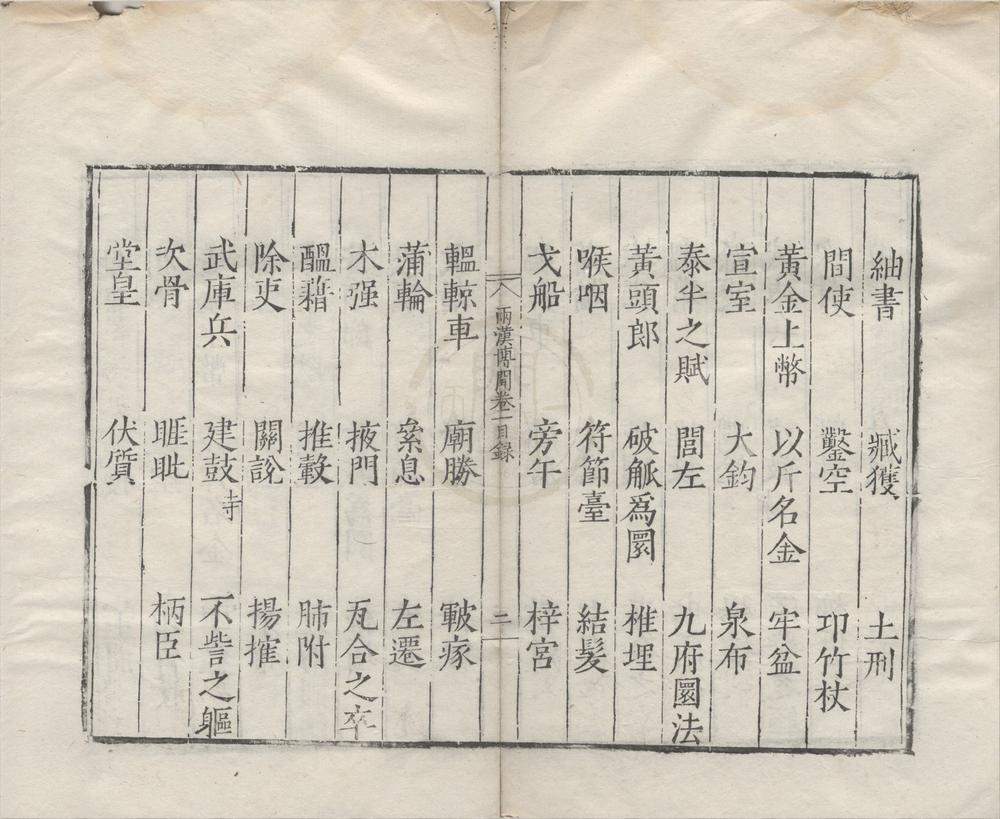 _两汉博闻十二卷__