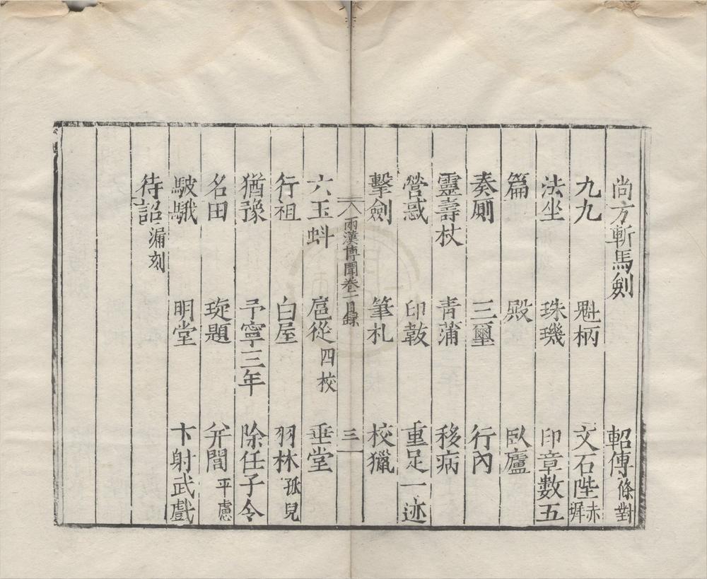 _两汉博闻十二卷__