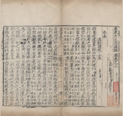 1877 十七史详节二百七十三卷 0222152617 1.jpg