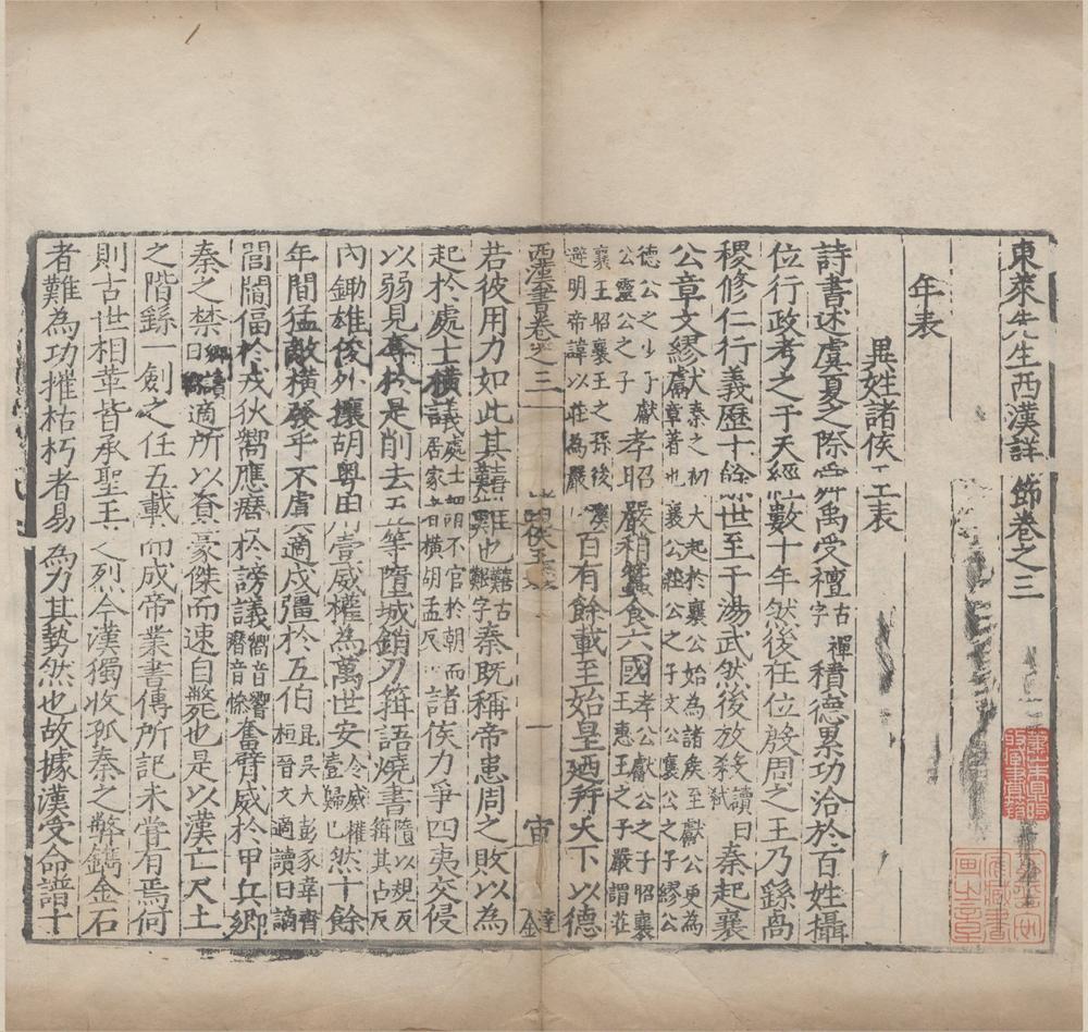 _十七史详节二百七十三卷__