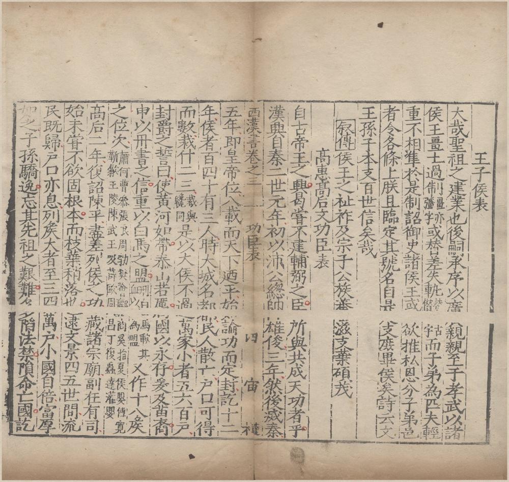 _十七史详节二百七十三卷__