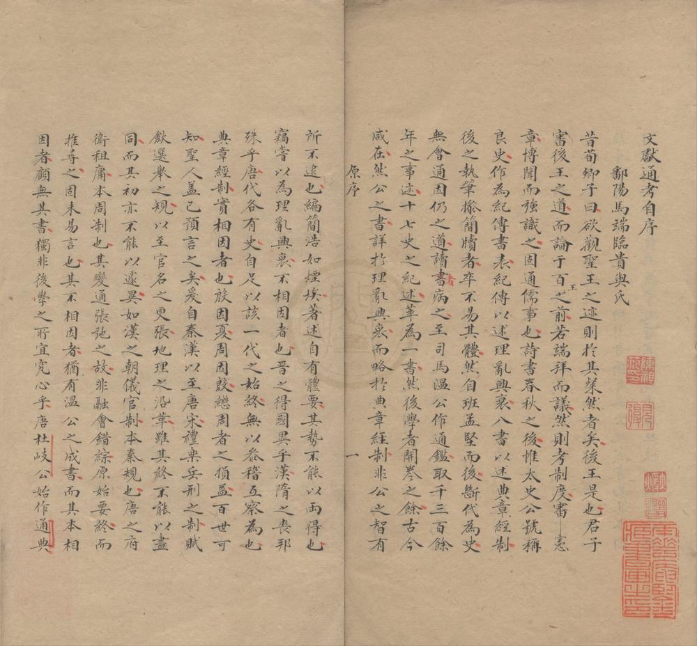 _文献通考详节二十四卷__