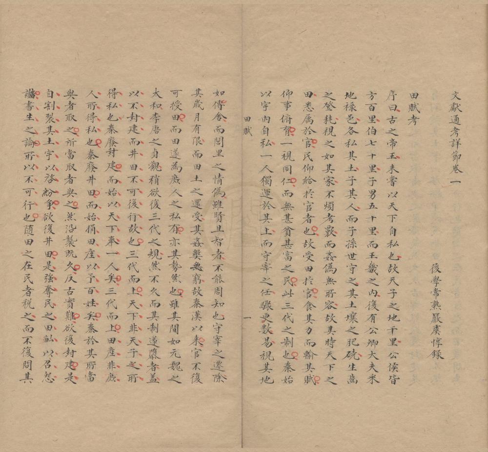 _文献通考详节二十四卷__