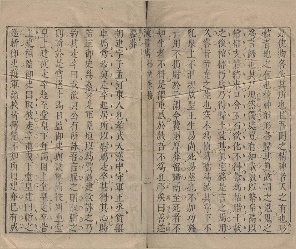 _汉书隽不分卷__