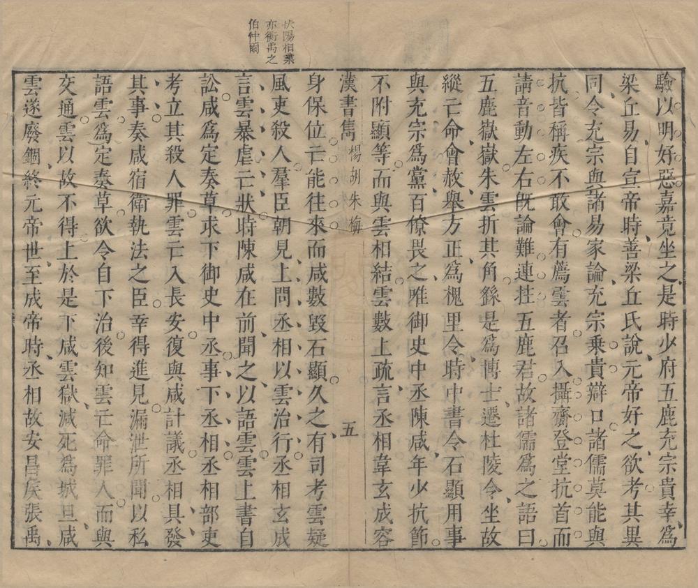 _汉书隽不分卷__