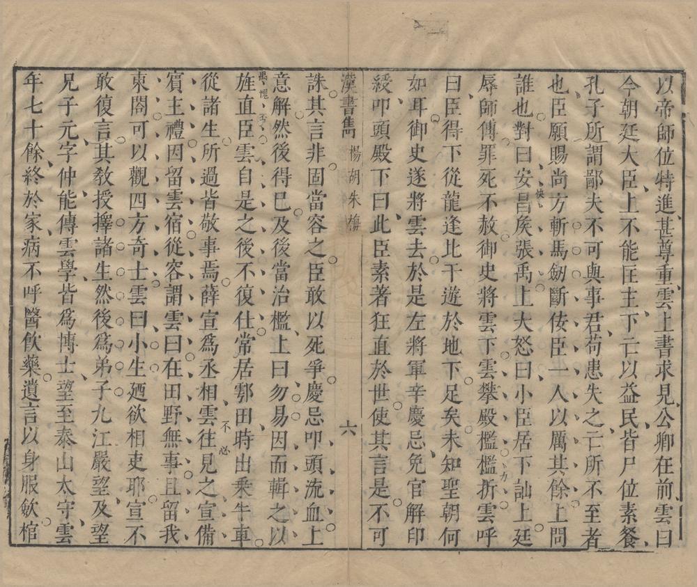 _汉书隽不分卷__