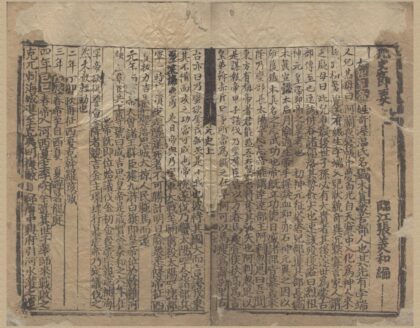1880 元史节要二卷 0222152625 1.jpg
