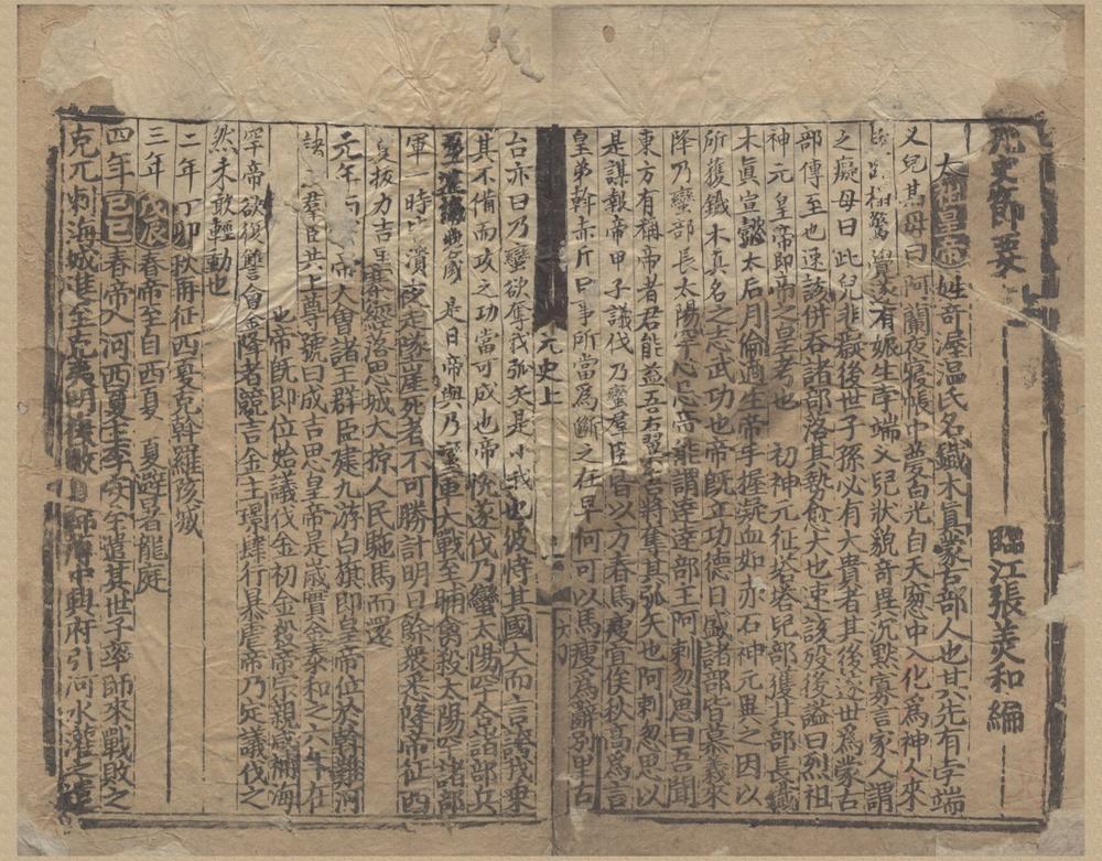 _元史节要二卷__