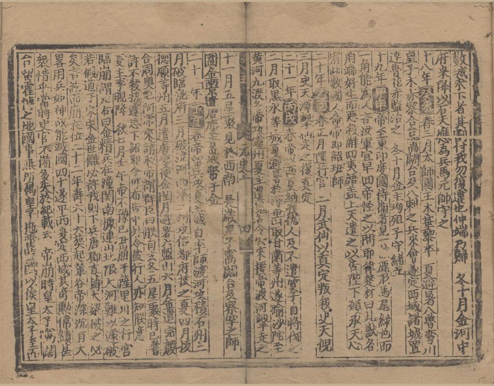 _元史节要二卷__
