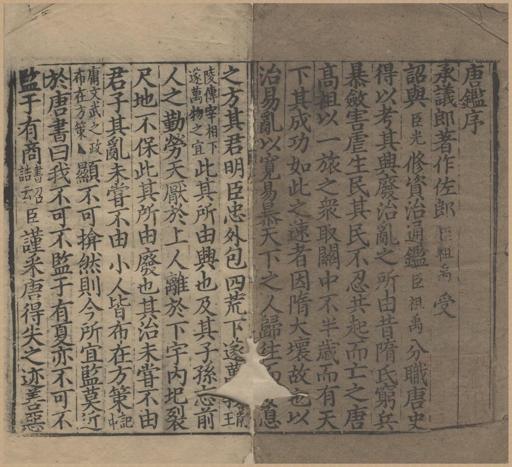 _东莱先生音注唐鉴二十四卷__