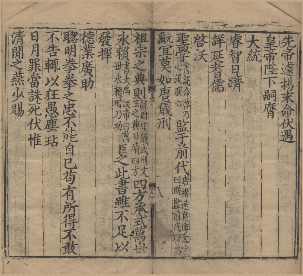 _东莱先生音注唐鉴二十四卷__