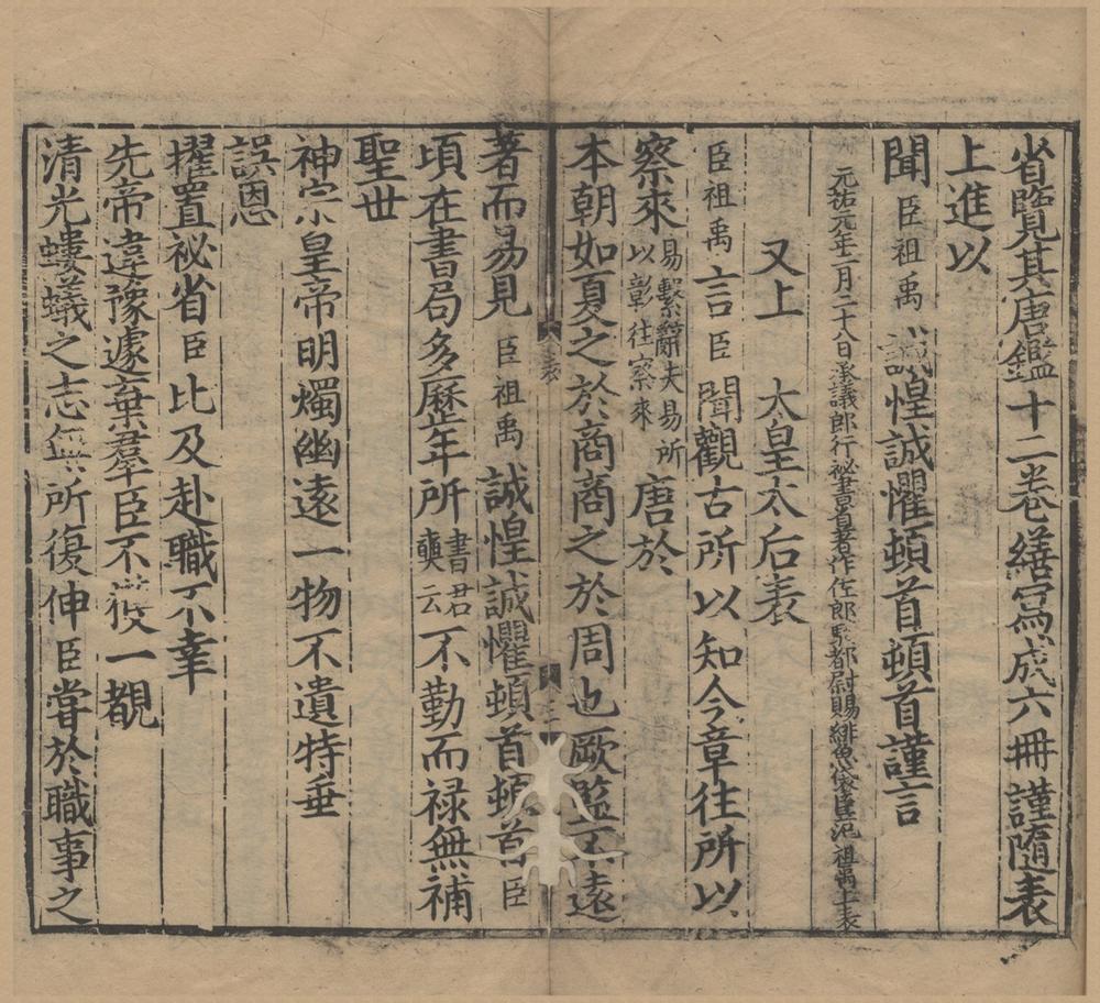 _东莱先生音注唐鉴二十四卷__