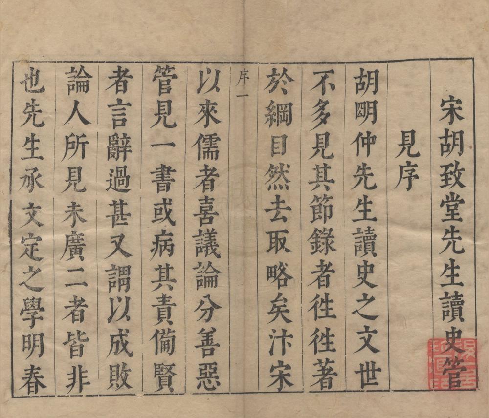 _读史管见三十卷目录二卷__