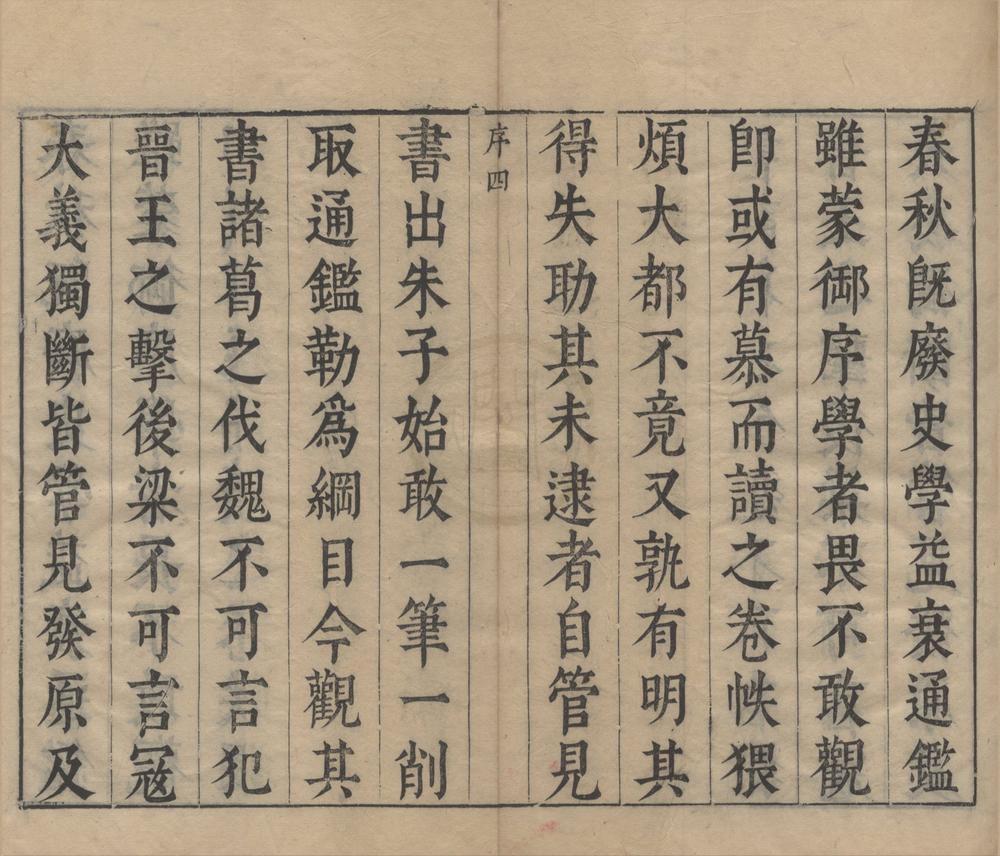 _读史管见三十卷目录二卷__