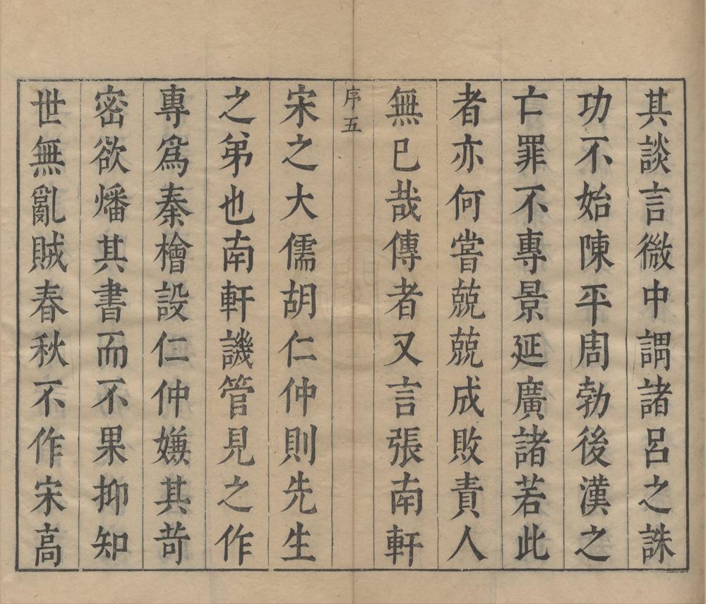 _读史管见三十卷目录二卷__