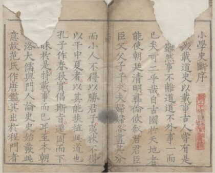 1884 小学史断二卷 0222152638 1.jpg