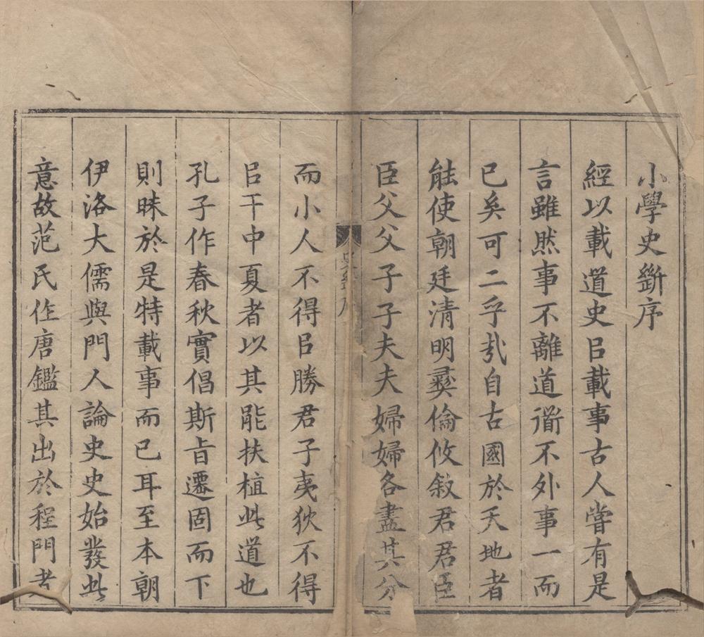_小学史断四卷__