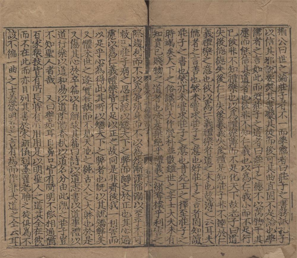 _唐宋名贤历代确论一百卷__