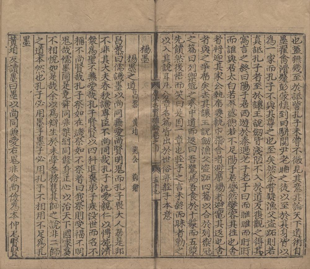 _唐宋名贤历代确论一百卷__