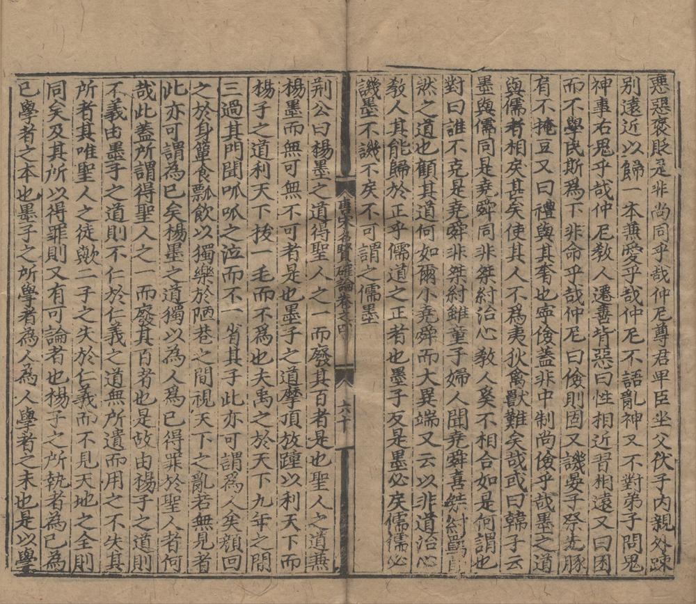 _唐宋名贤历代确论一百卷__