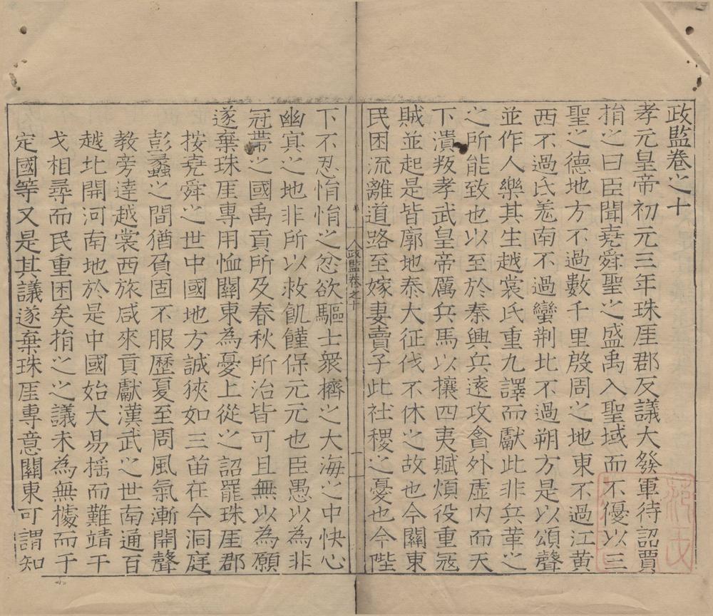 _政监三十二卷__