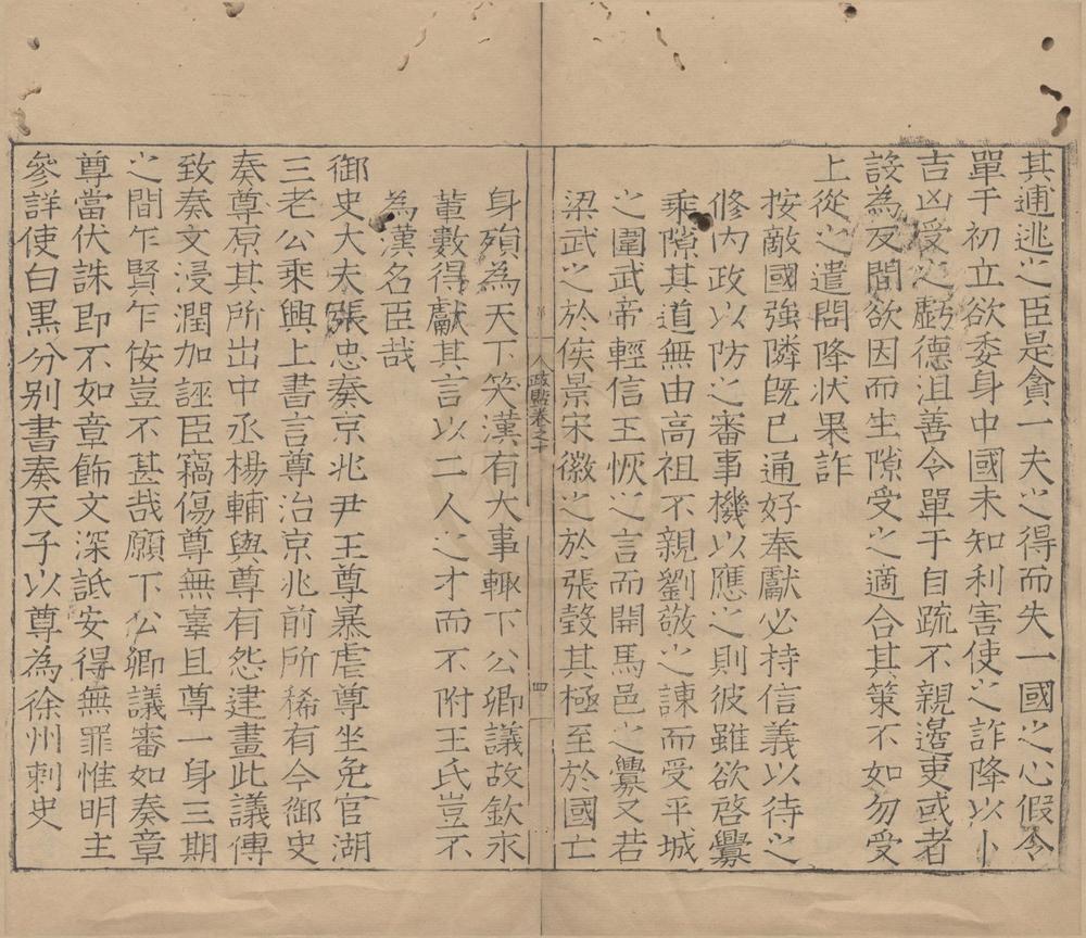 _政监三十二卷__