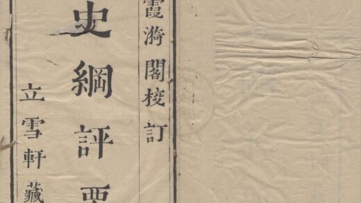 1892 霞漪阁校订史纲评要三十六卷 0222152657 1.jpg