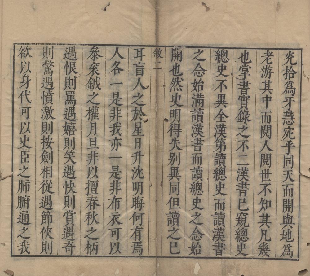 _霞漪阁校订史纲评要三十六卷__