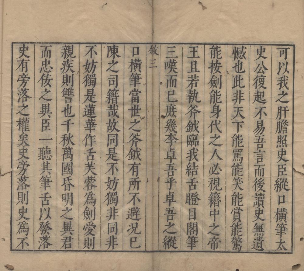 _霞漪阁校订史纲评要三十六卷__