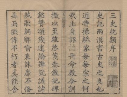 1893 三史统类臆断一卷 0222152701 1.jpg