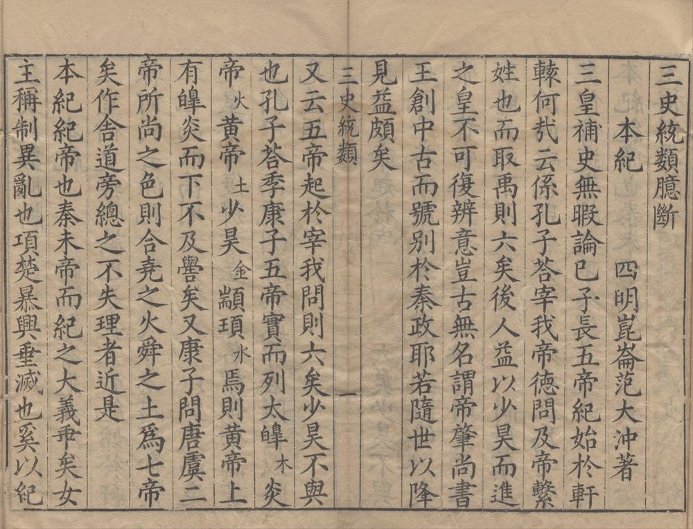 _三史统类臆断一卷__