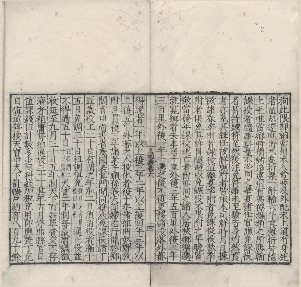 _杜氏通典二百卷__