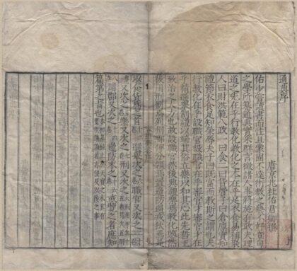 1896 杜氏通典二百卷 0222152836 1.jpg