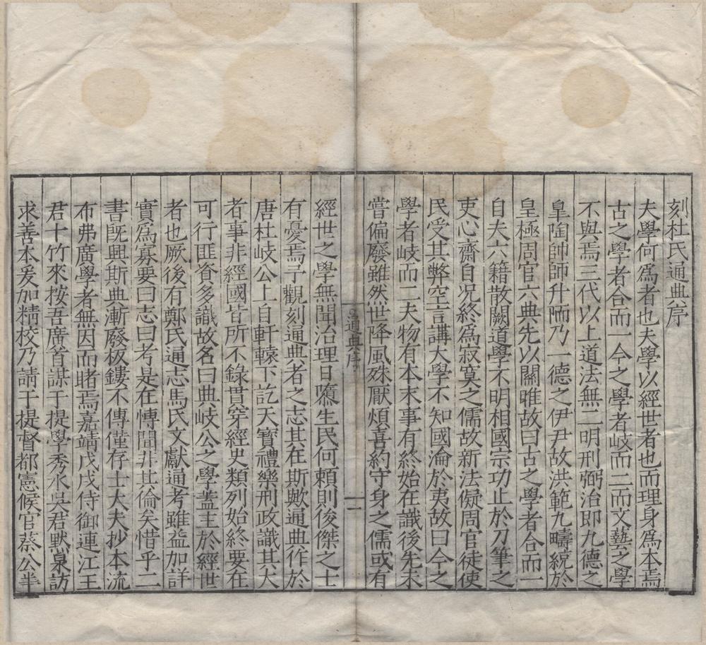 _杜氏通典二百卷__