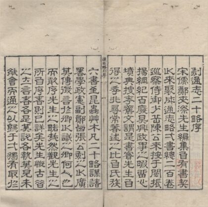 1900 通志略五十二卷 0222152849 1.jpg