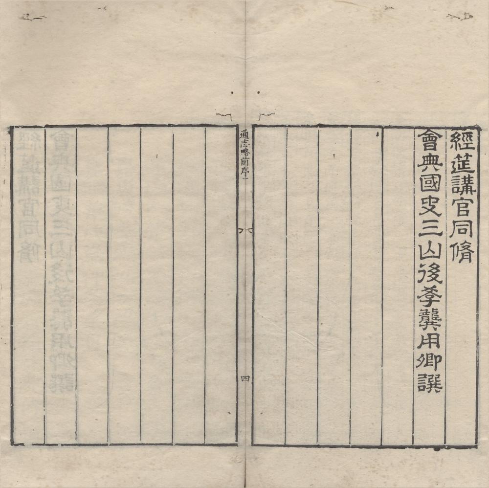 _通志略五十二卷__