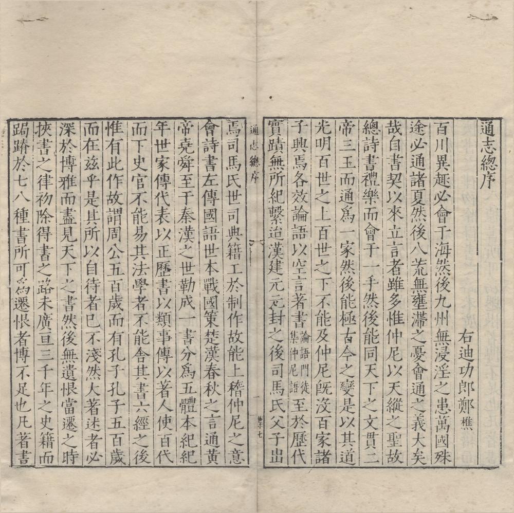 _通志略五十二卷__