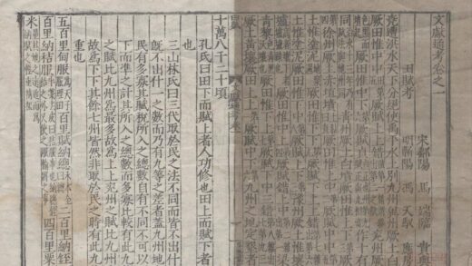 1903 文献通考三百四十八卷 0222153410 1.jpg