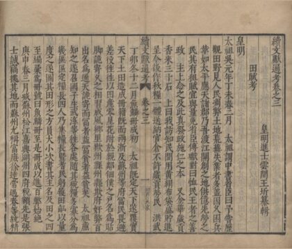 1904 续文献通考二百五十四卷 0223103213 1.jpg