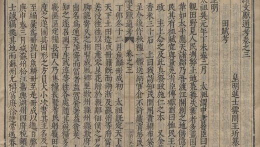 1904 续文献通考二百五十四卷 0223103213 1.jpg