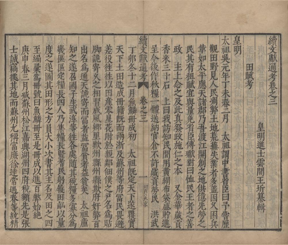 _续文献通考二百五十四卷__