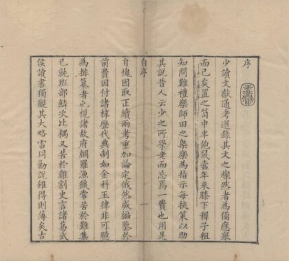 1905 正续文献通考识大编二十四卷 0222153607 1.jpg
