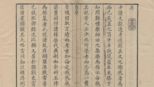 1905 正续文献通考识大编二十四卷 0222153607 1.jpg
